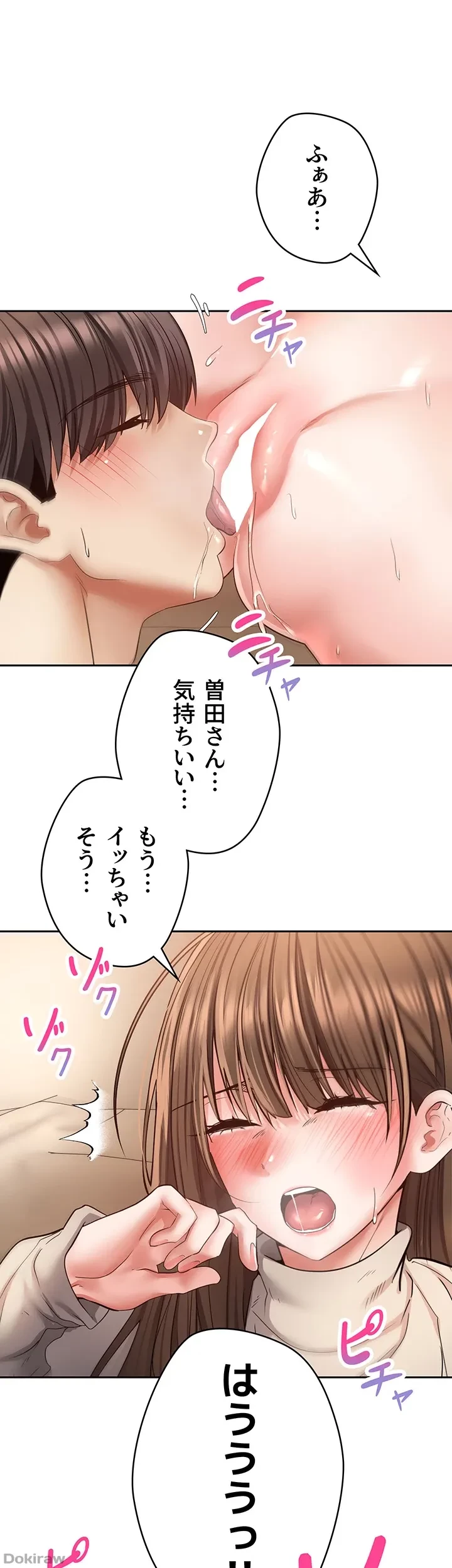 アプリで人生勝ち組 第77話 - 15