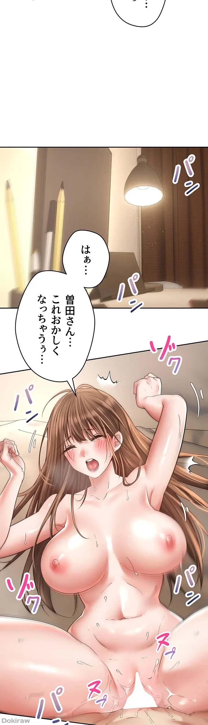 アプリで人生勝ち組 第77話 - 17