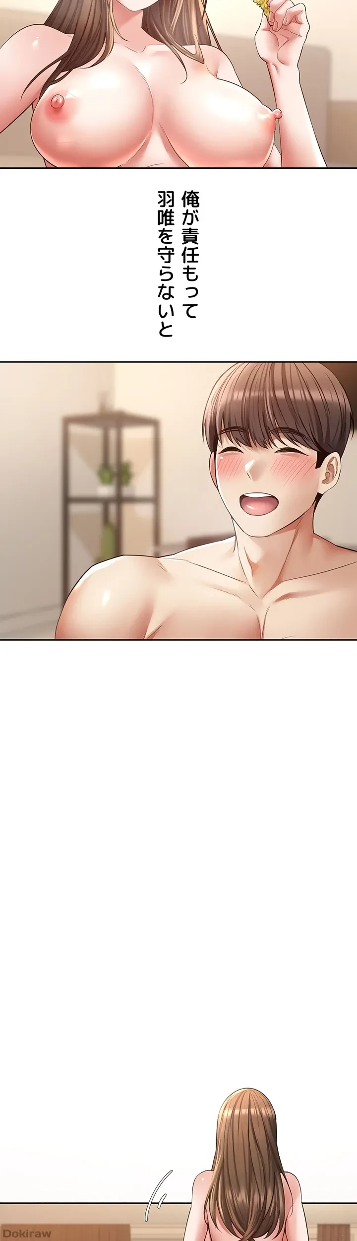 アプリで人生勝ち組 第77話 - 25