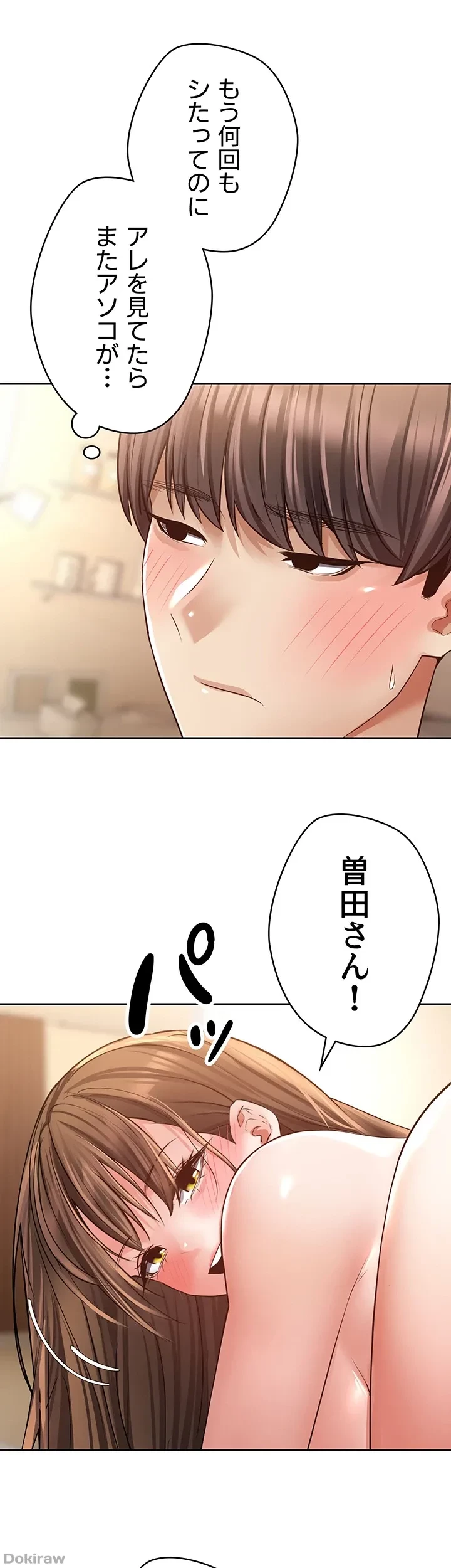 アプリで人生勝ち組 第77話 - 28