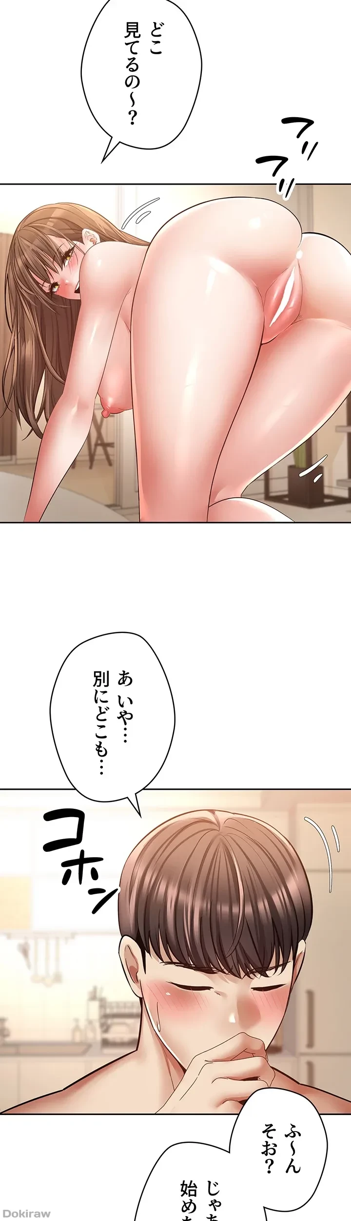 アプリで人生勝ち組 第77話 - 29