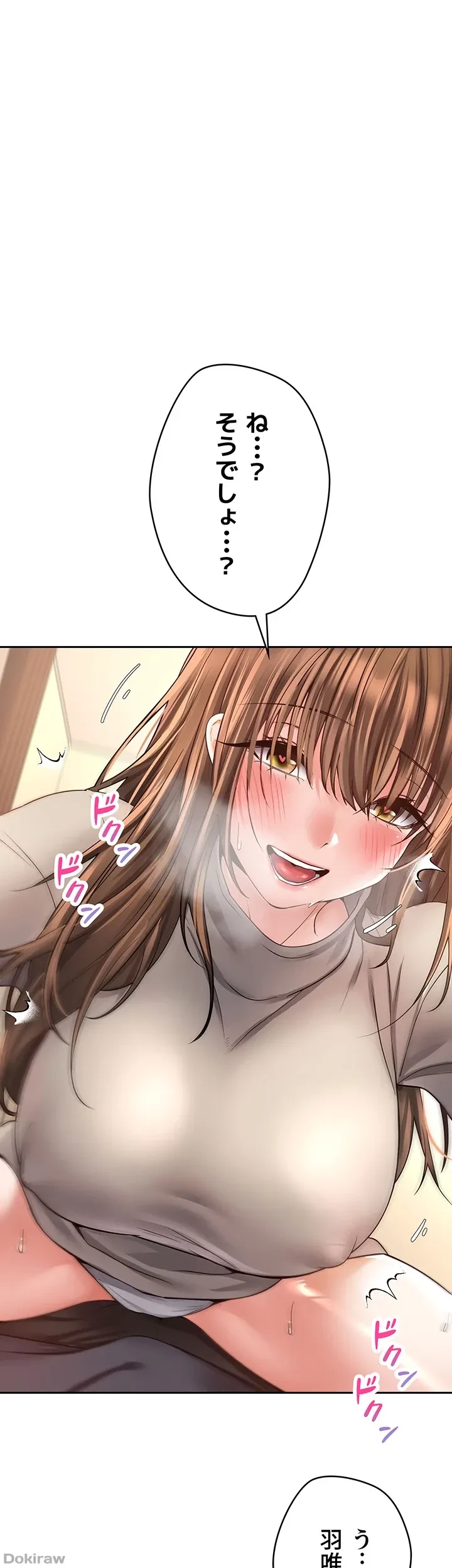 アプリで人生勝ち組 第77話 - 41