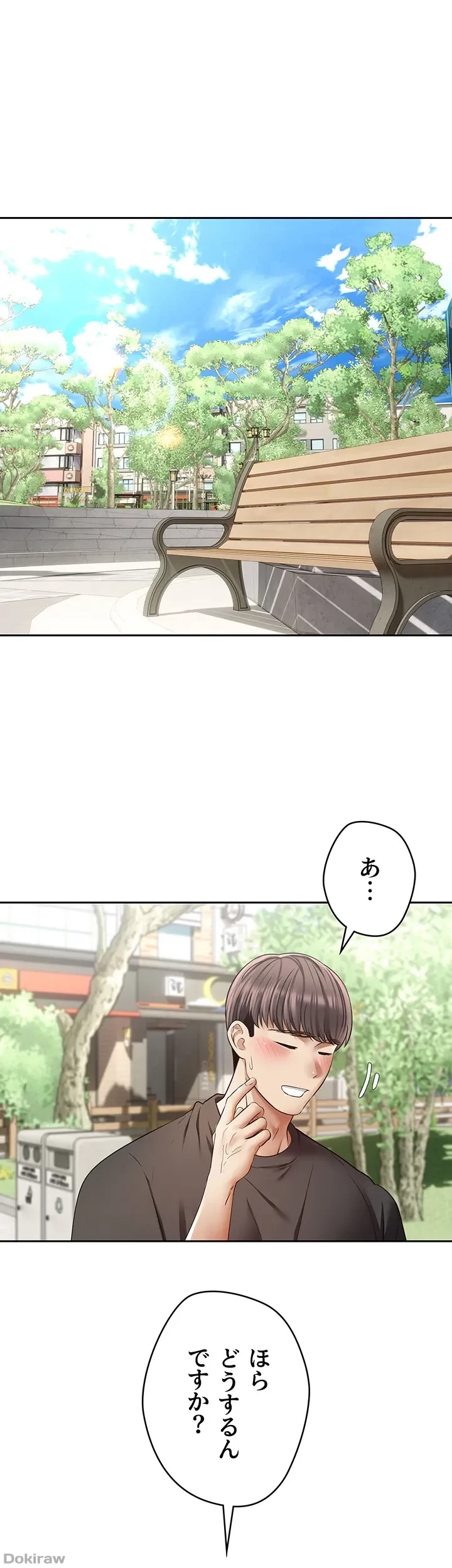 アプリで人生勝ち組 第78話 - 1