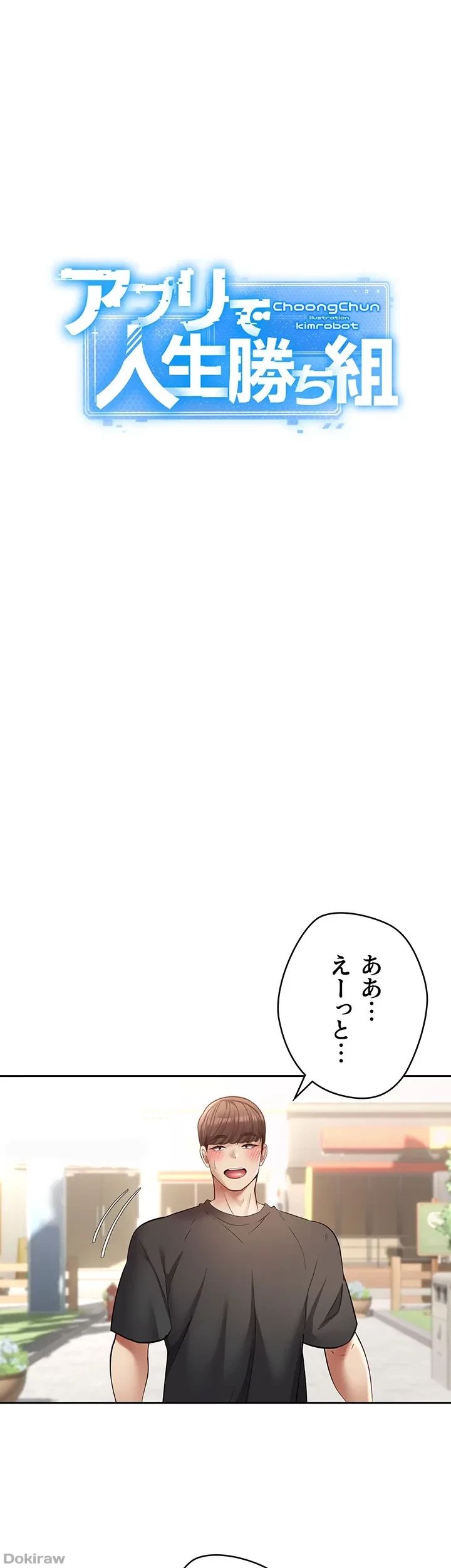 アプリで人生勝ち組 第78話 - 3