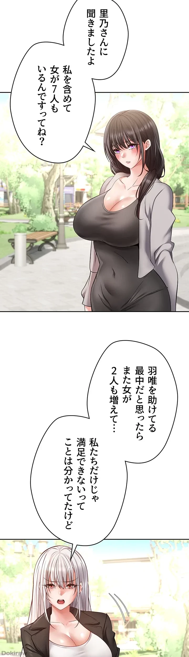 アプリで人生勝ち組 第78話 - 4