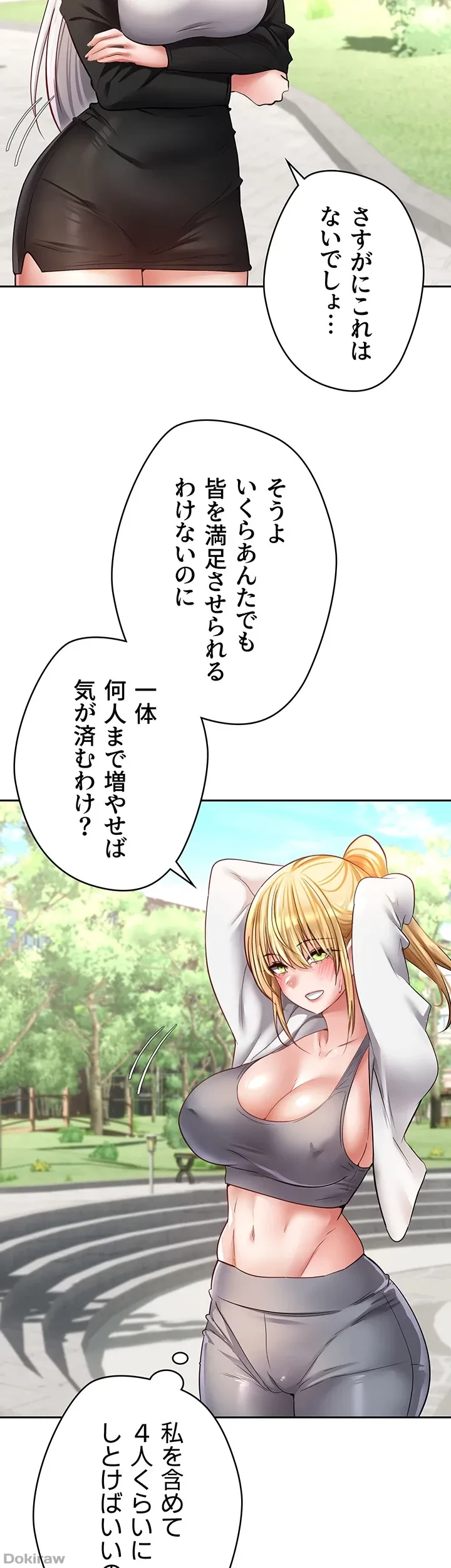 アプリで人生勝ち組 第78話 - 5