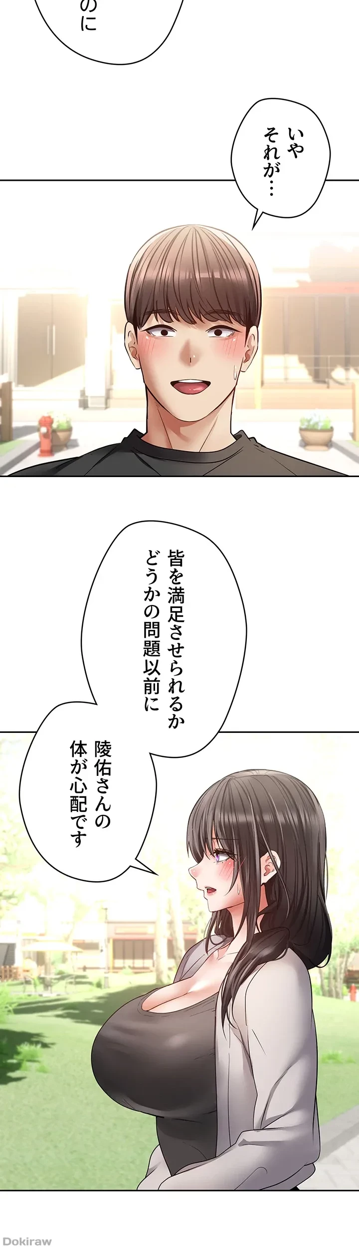 アプリで人生勝ち組 第78話 - 6