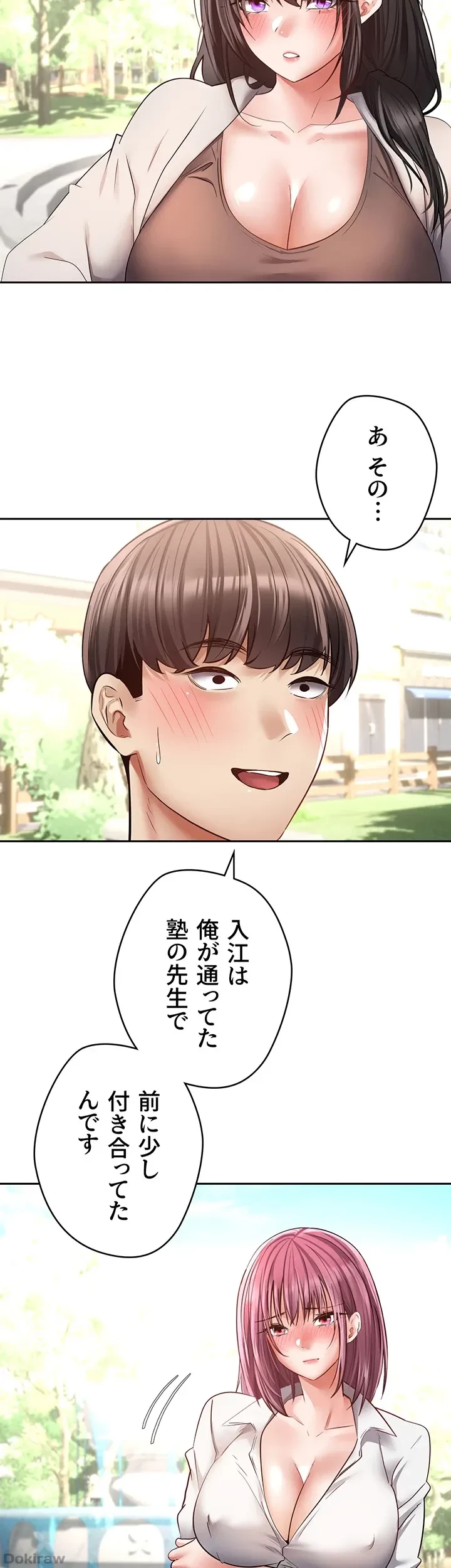 アプリで人生勝ち組 第78話 - 10