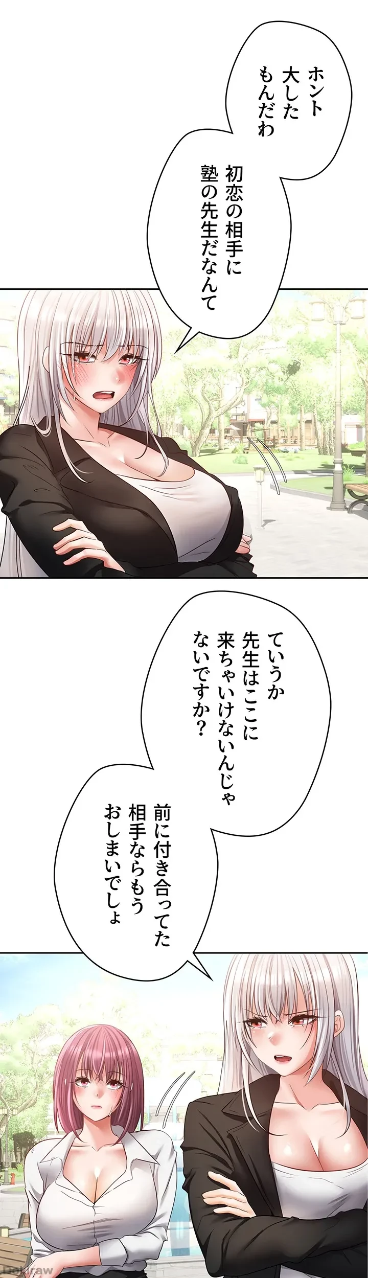アプリで人生勝ち組 第78話 - 12