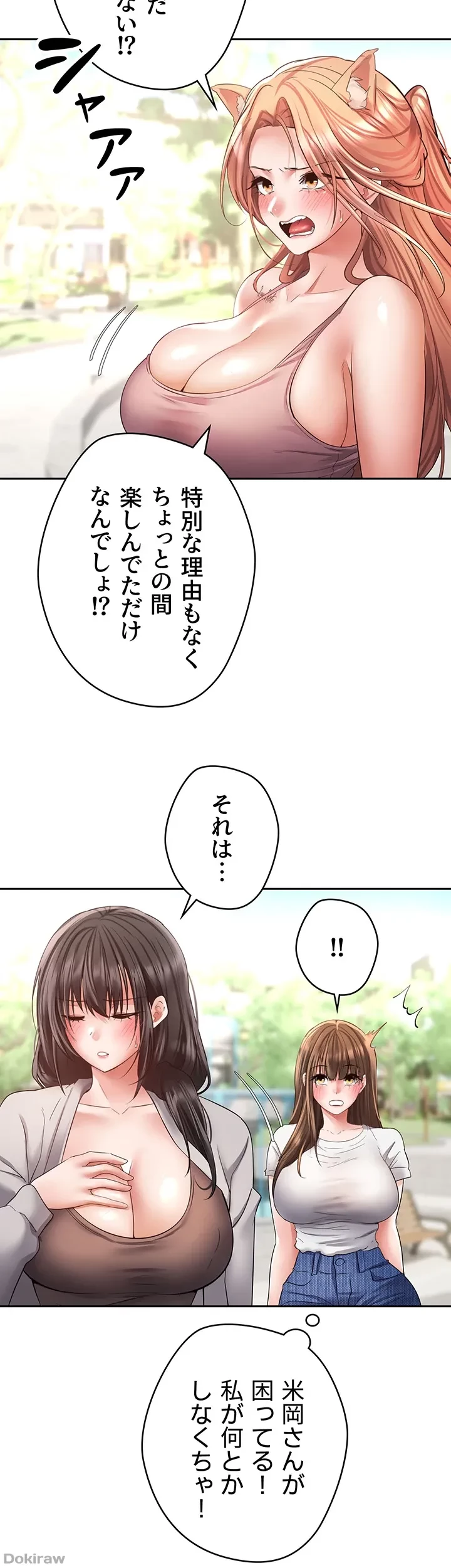 アプリで人生勝ち組 第78話 - 17