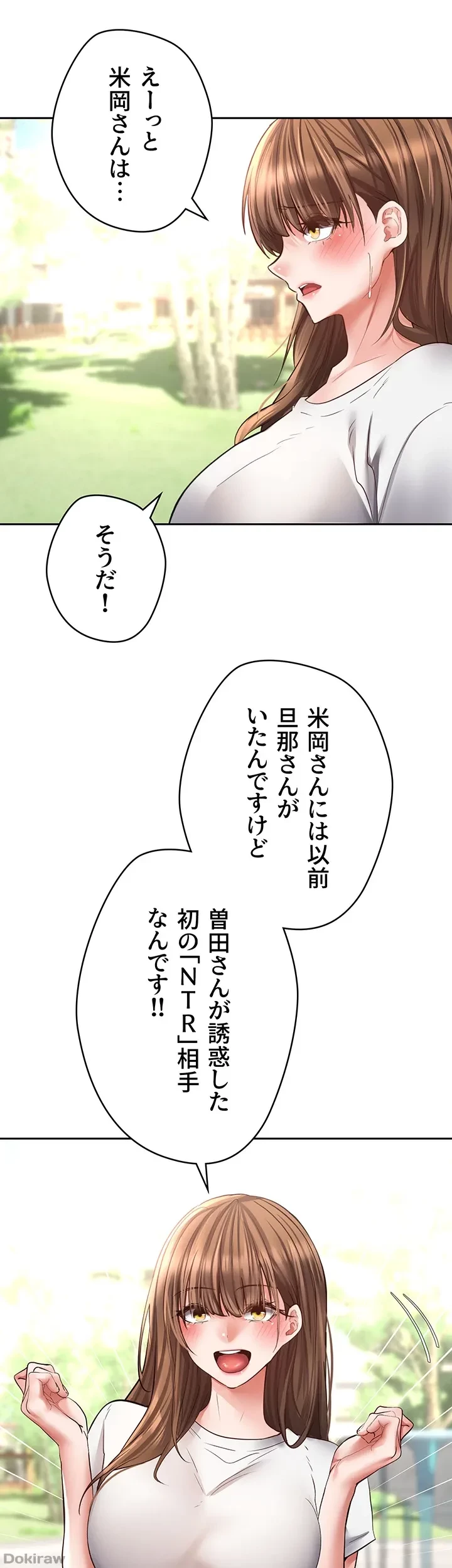 アプリで人生勝ち組 第78話 - 18