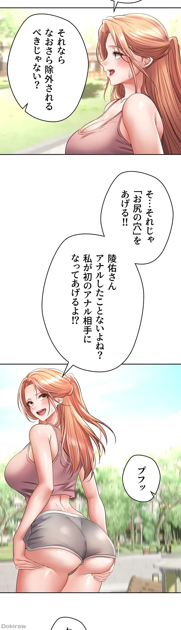 アプリで人生勝ち組 第78話 - 21