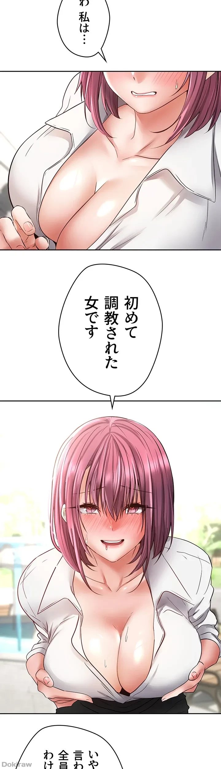 アプリで人生勝ち組 第78話 - 22