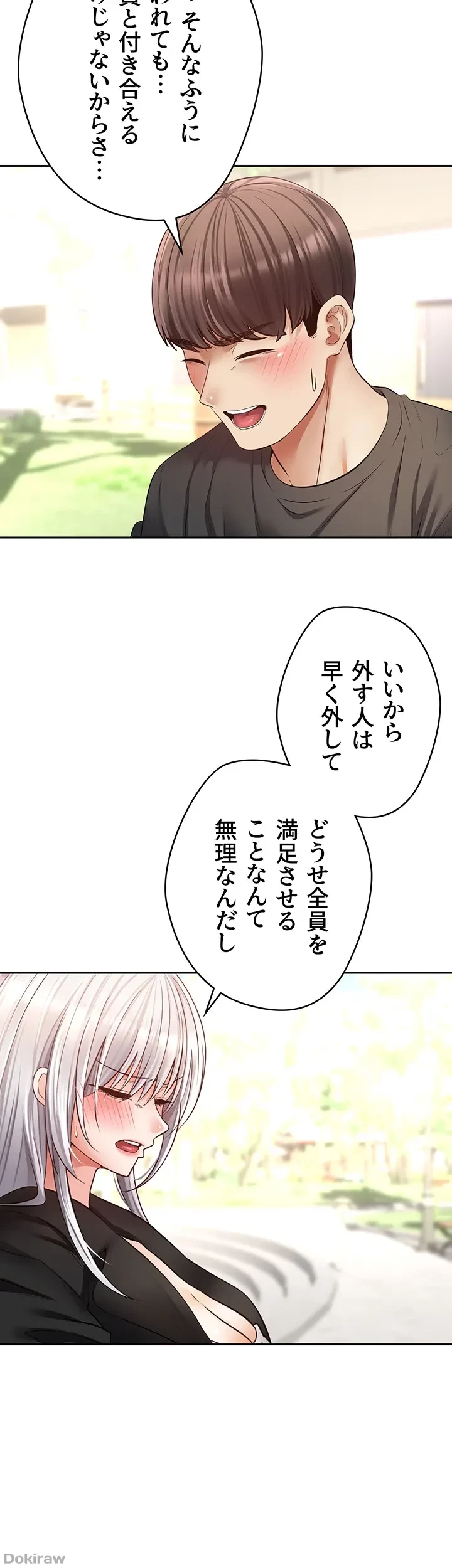 アプリで人生勝ち組 第78話 - 23
