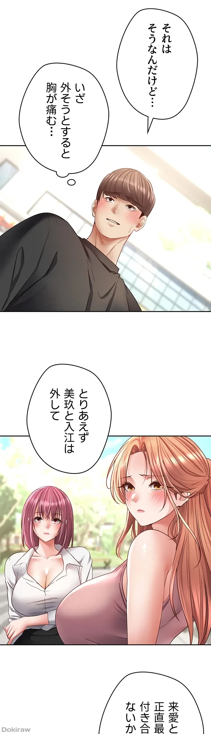 アプリで人生勝ち組 第78話 - 24