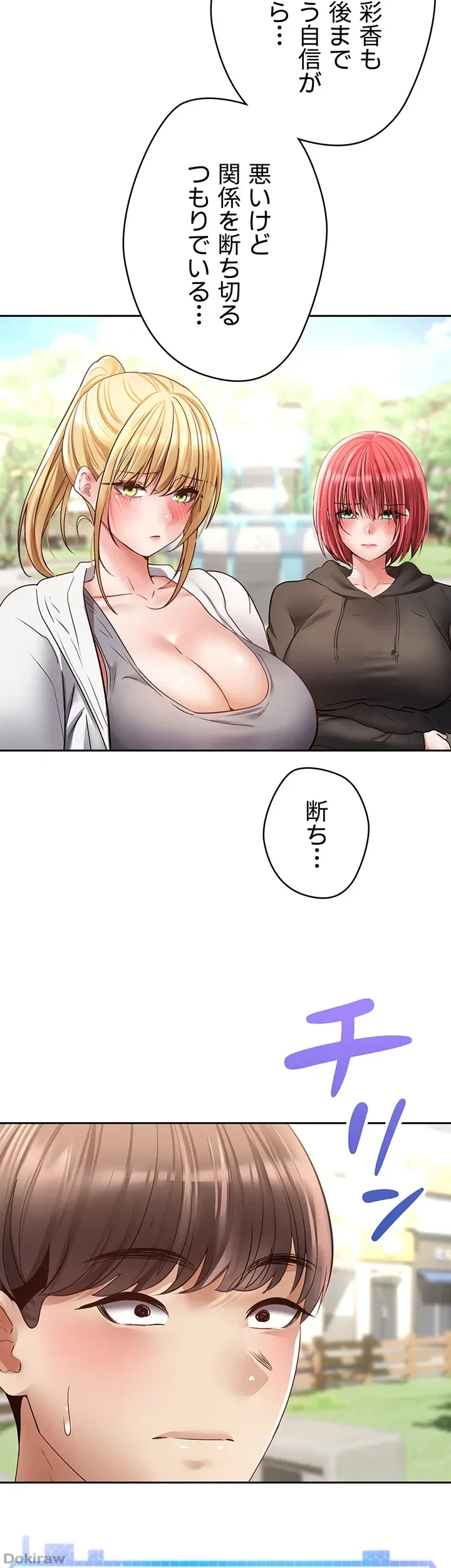 アプリで人生勝ち組 第78話 - 25