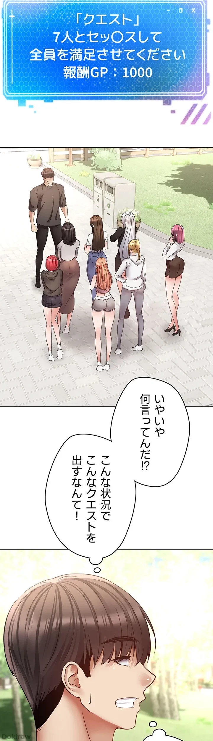 アプリで人生勝ち組 第78話 - 26