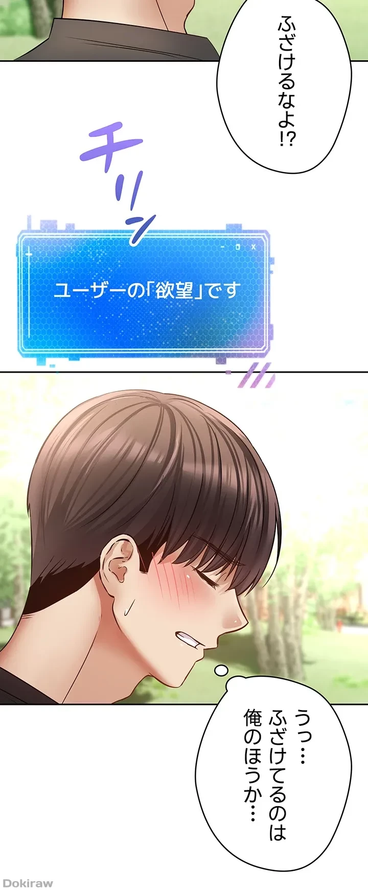 アプリで人生勝ち組 第78話 - 27