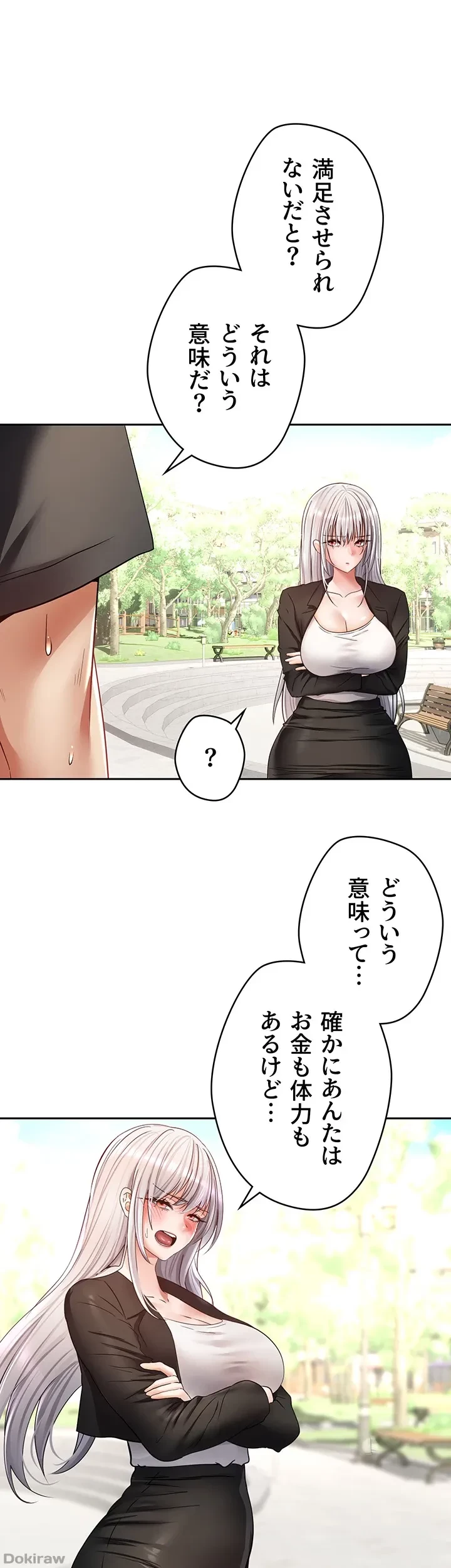 アプリで人生勝ち組 第78話 - 28