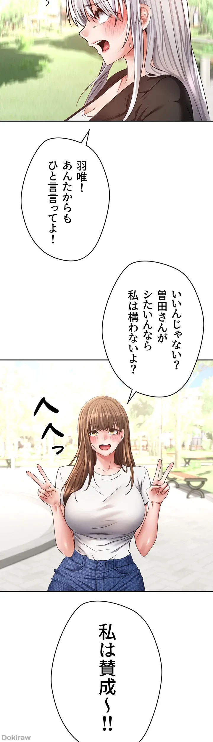 アプリで人生勝ち組 第78話 - 30