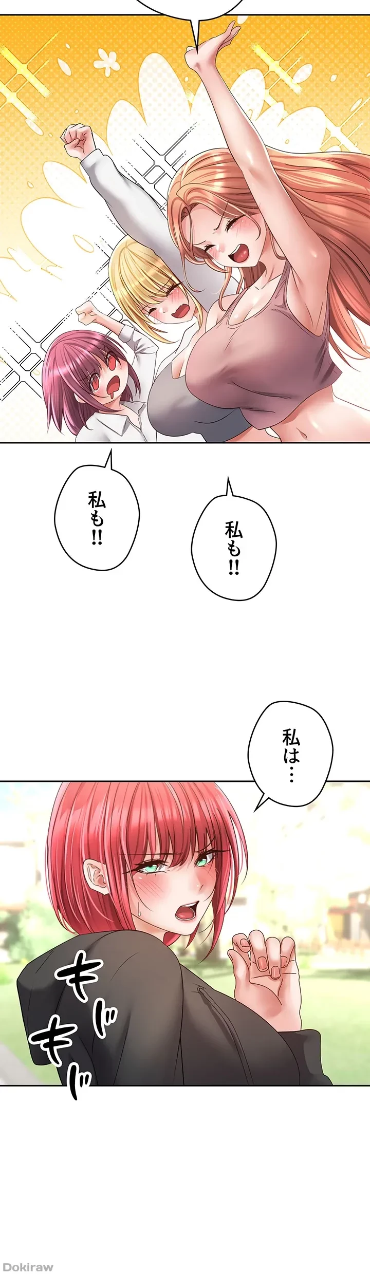 アプリで人生勝ち組 第78話 - 31
