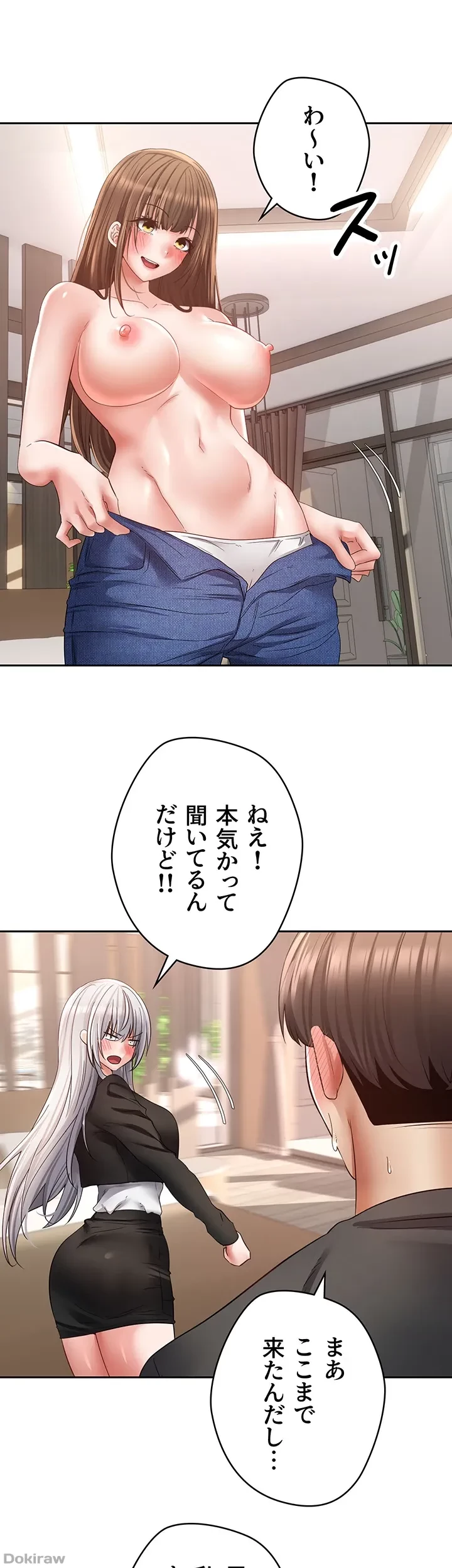 アプリで人生勝ち組 第78話 - 35