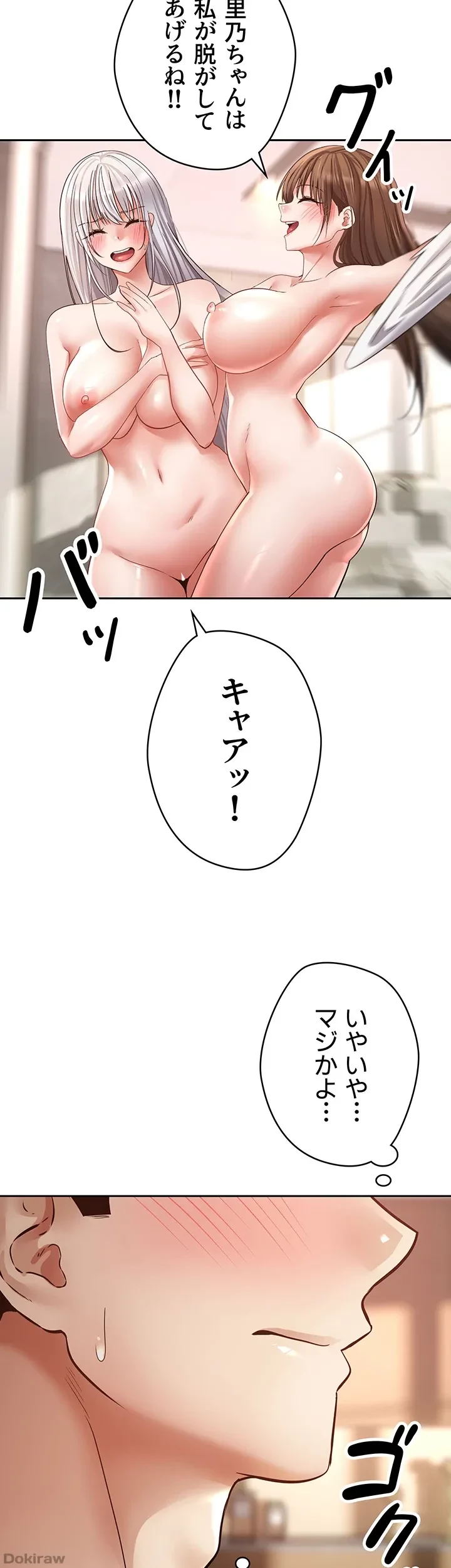 アプリで人生勝ち組 第78話 - 36