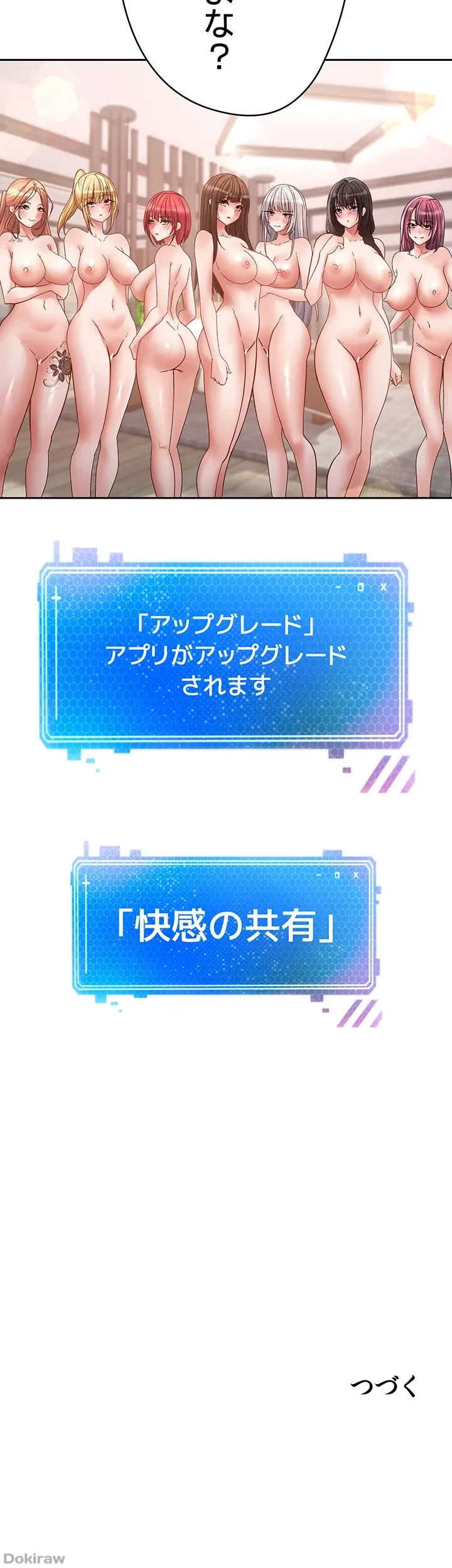 アプリで人生勝ち組 第78話 - 38