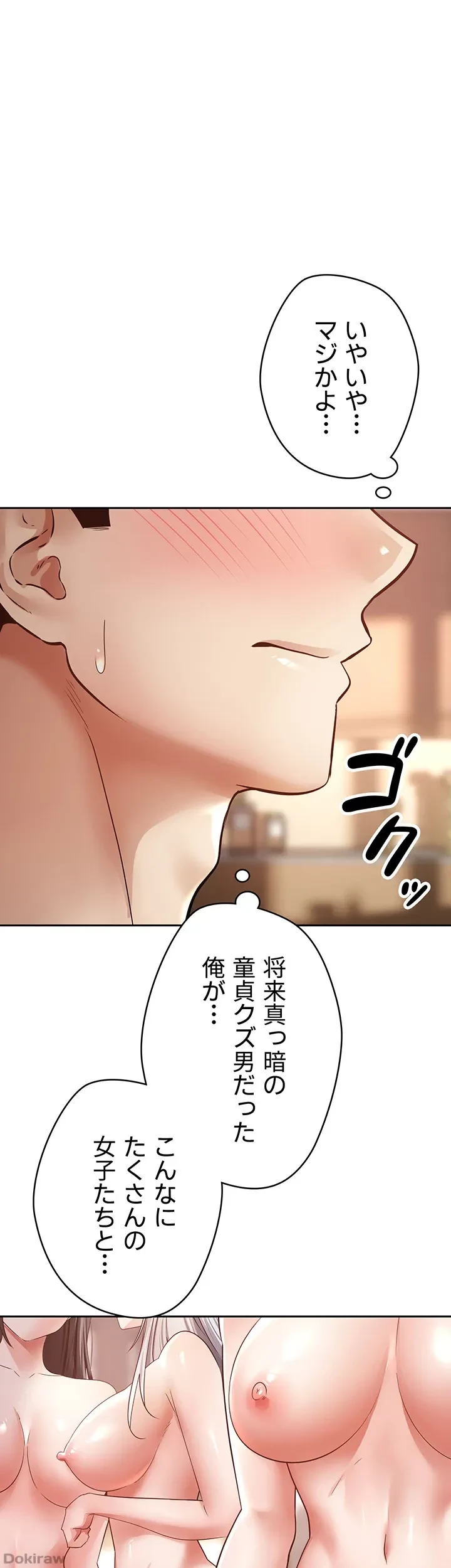 アプリで人生勝ち組 第79話 - 1