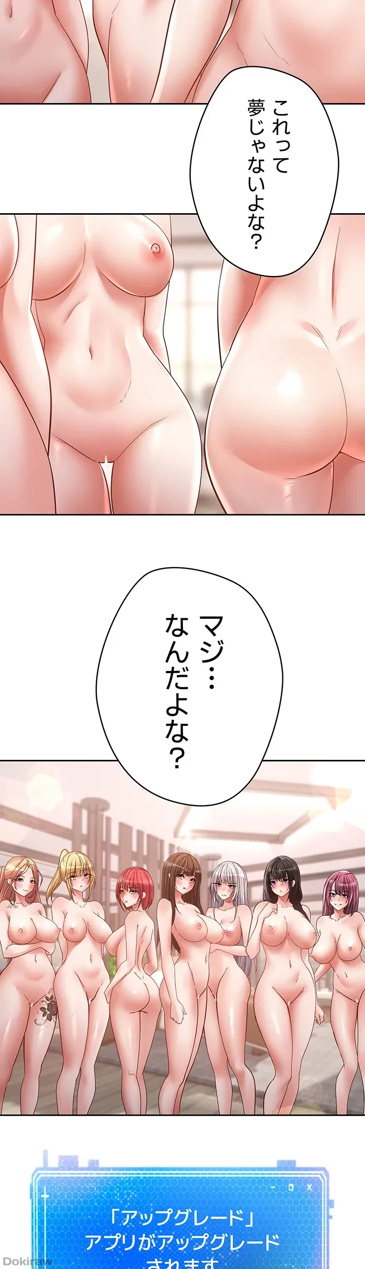 アプリで人生勝ち組 第79話 - 2