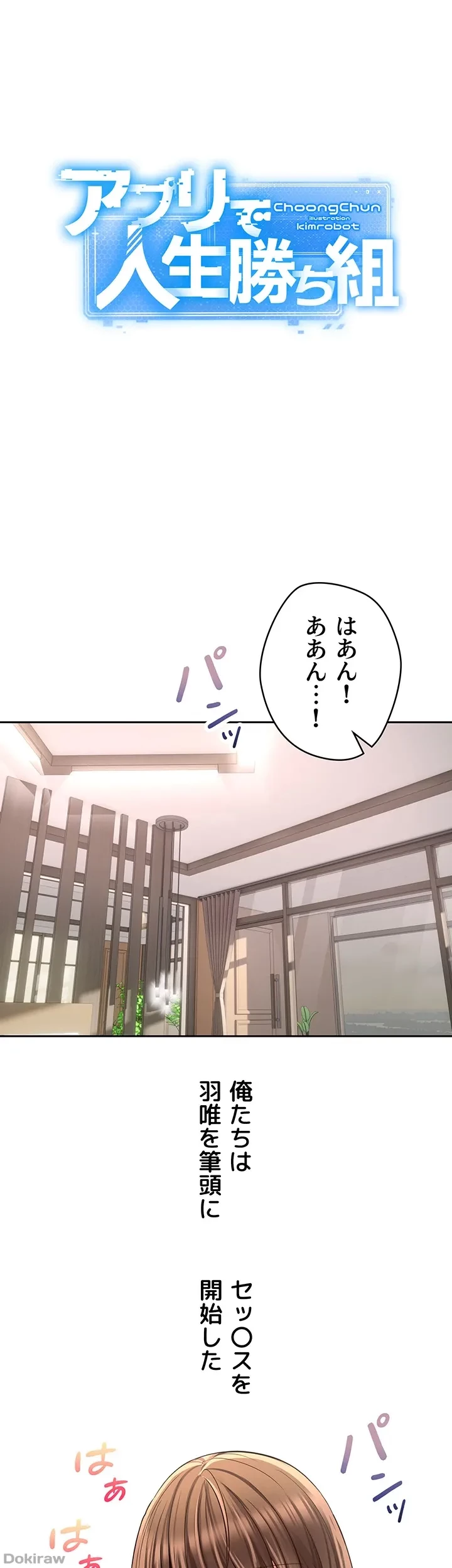 アプリで人生勝ち組 第79話 - 4
