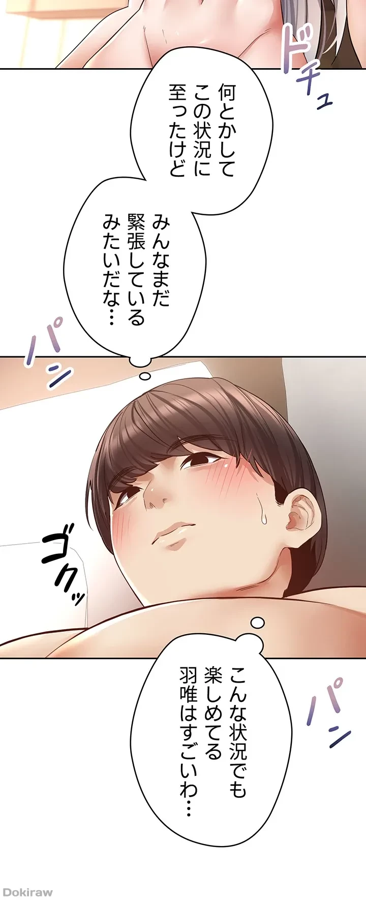 アプリで人生勝ち組 第79話 - 7