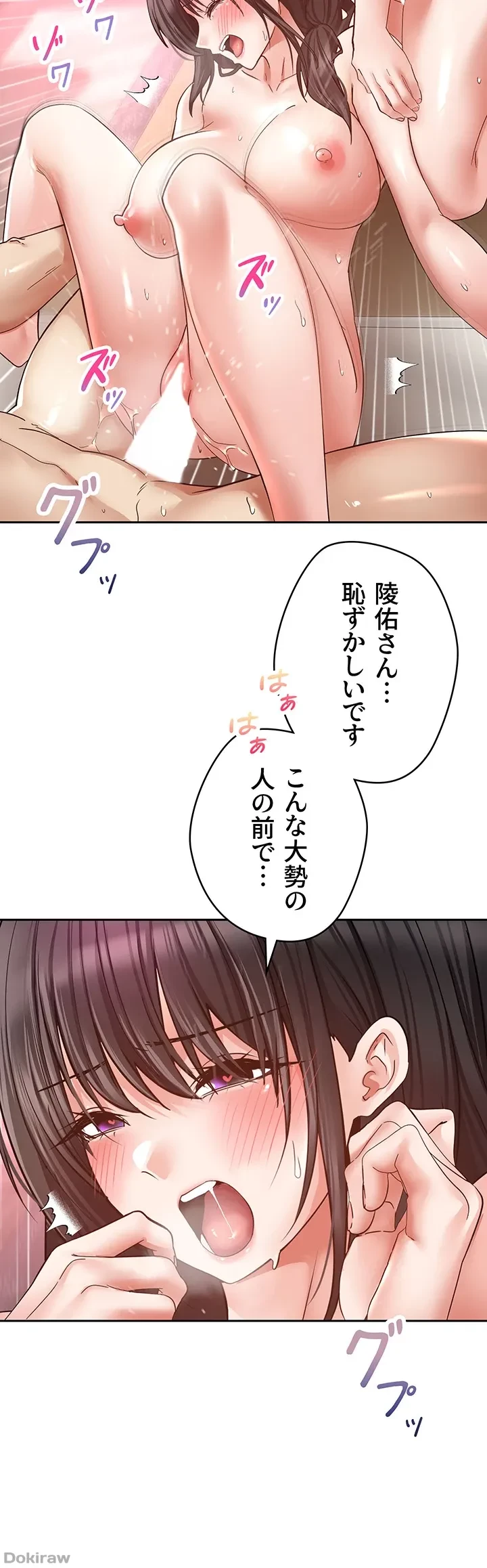 アプリで人生勝ち組 第79話 - 16