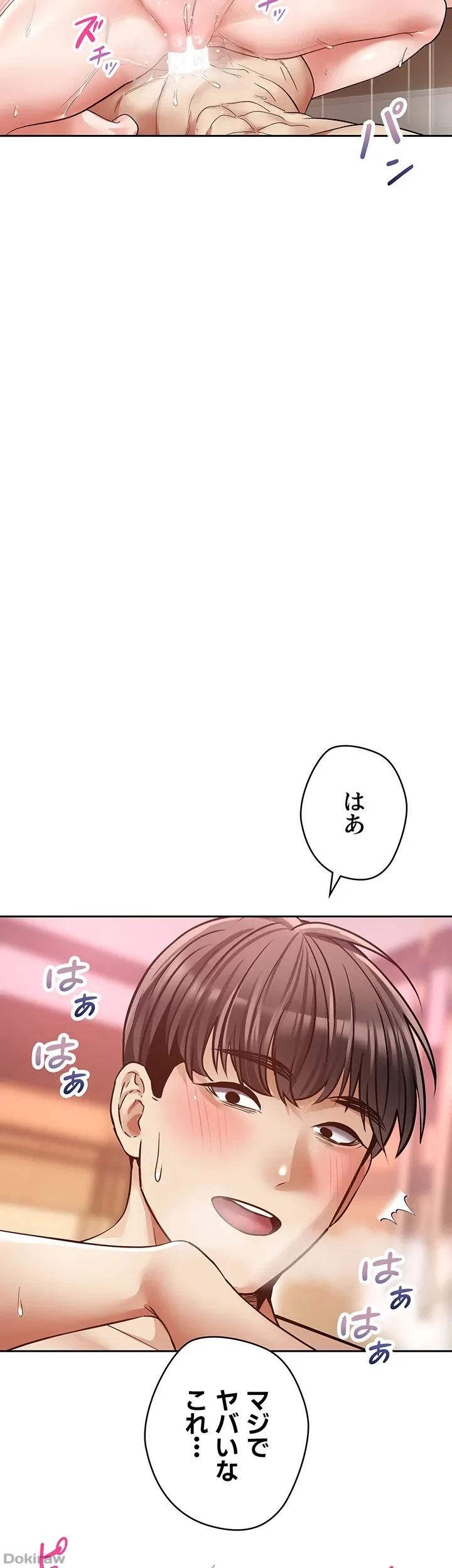 アプリで人生勝ち組 第79話 - 27