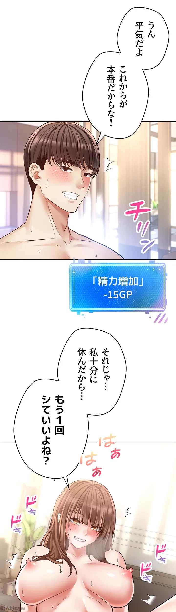 アプリで人生勝ち組 第79話 - 30