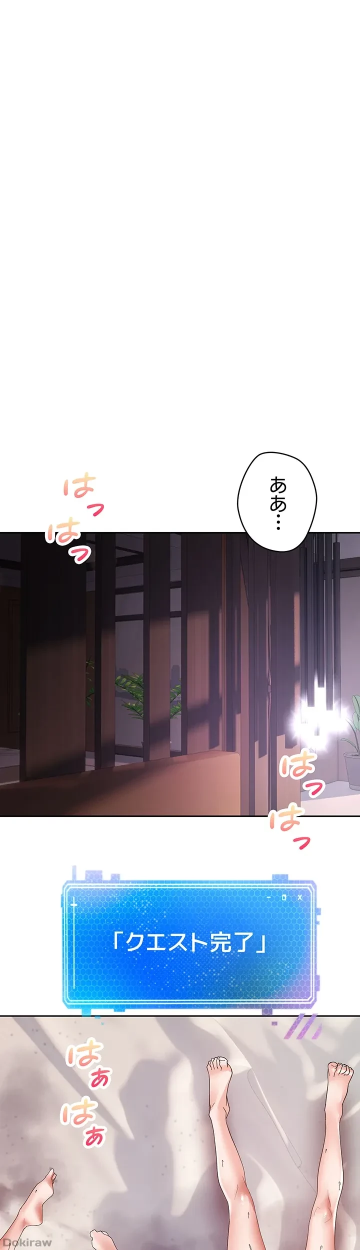 アプリで人生勝ち組 第79話 - 38