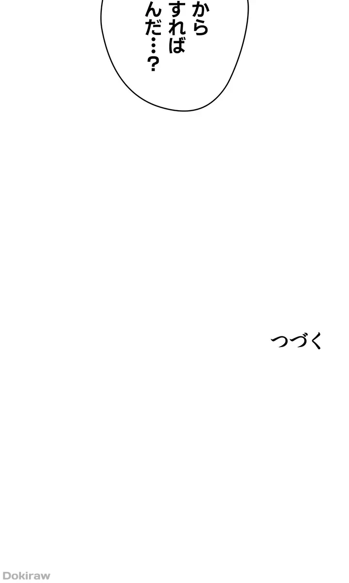 アプリで人生勝ち組 第79話 - 40