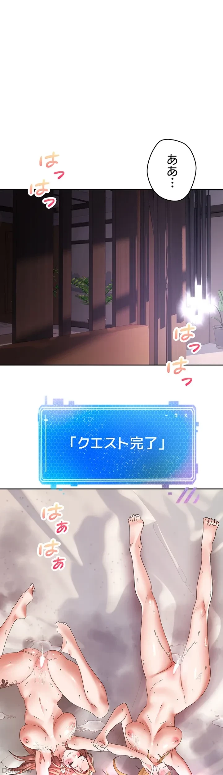 アプリで人生勝ち組 第80話 - 1