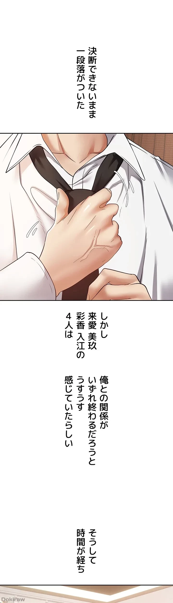 アプリで人生勝ち組 第80話 - 5