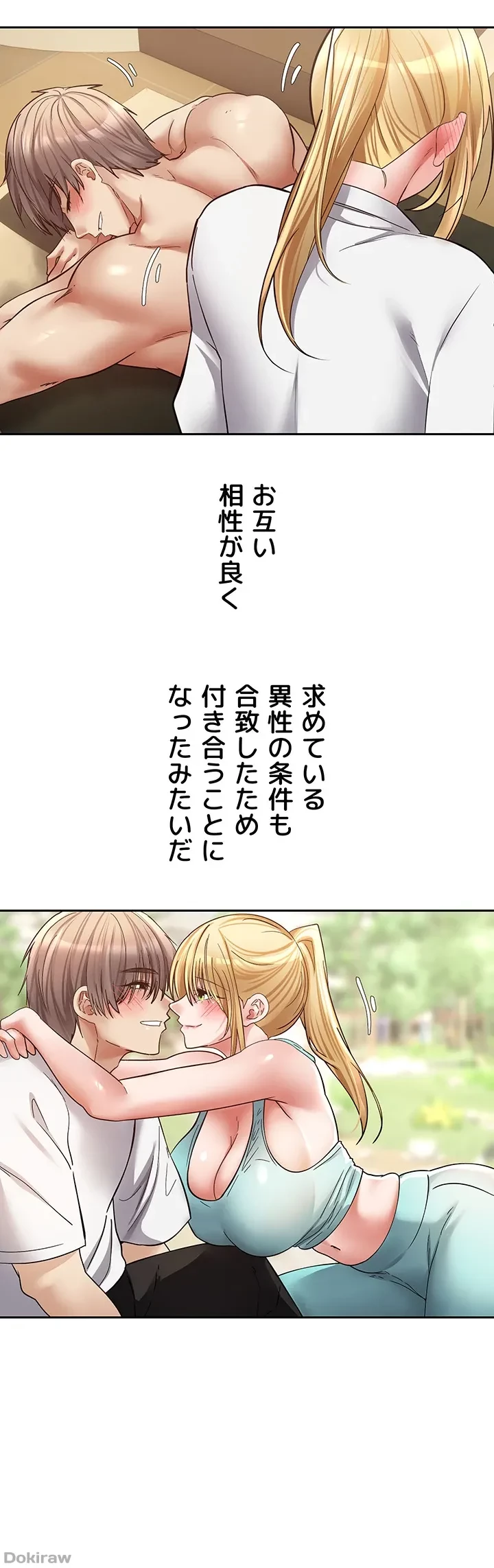 アプリで人生勝ち組 第80話 - 7