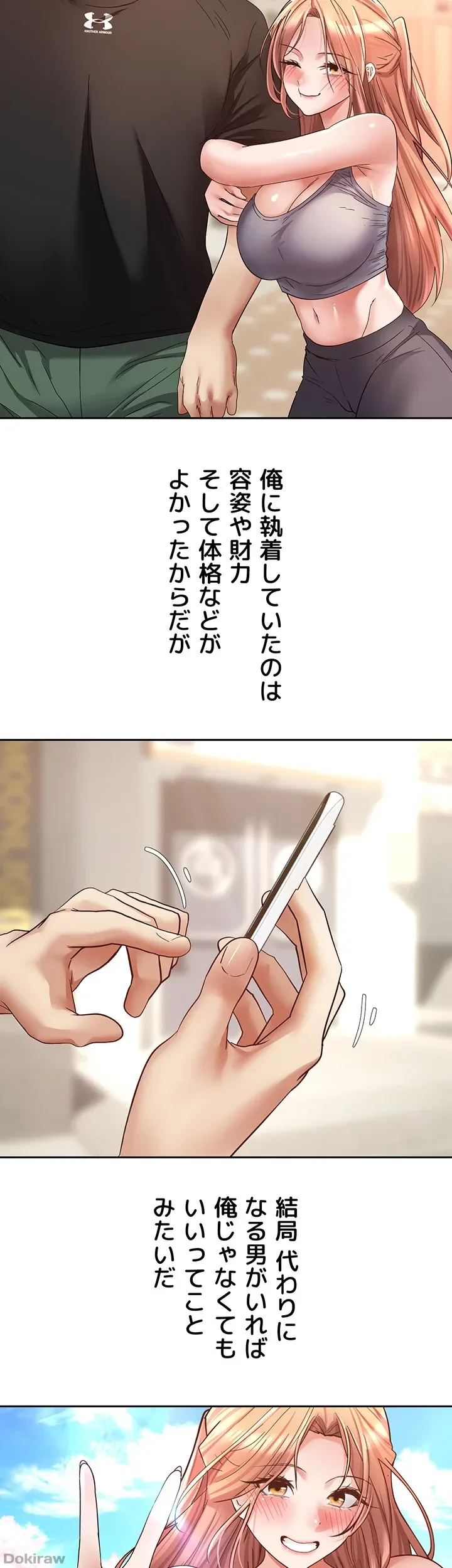 アプリで人生勝ち組 第80話 - 13