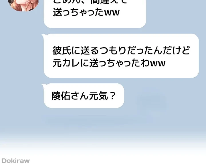 アプリで人生勝ち組 第80話 - 20