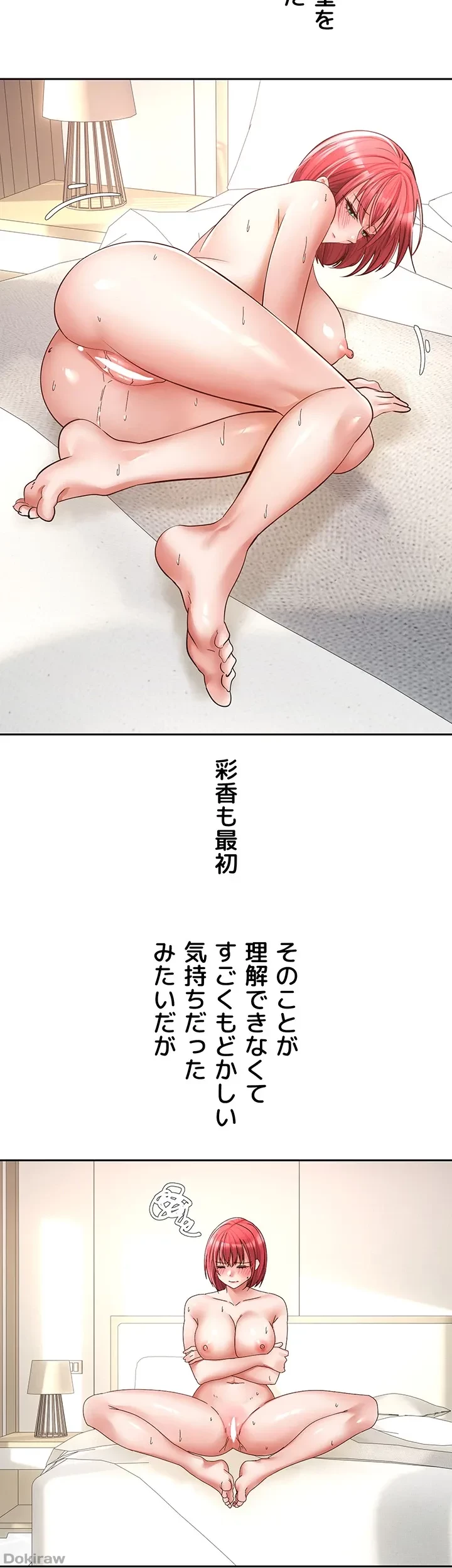 アプリで人生勝ち組 第80話 - 23