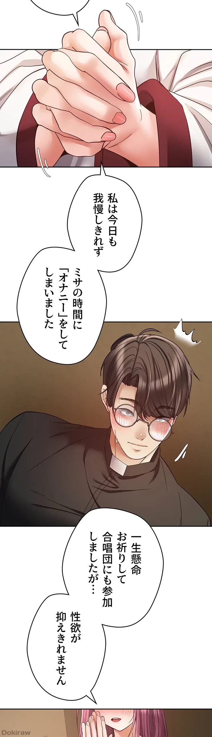 アプリで人生勝ち組 第80話 - 31