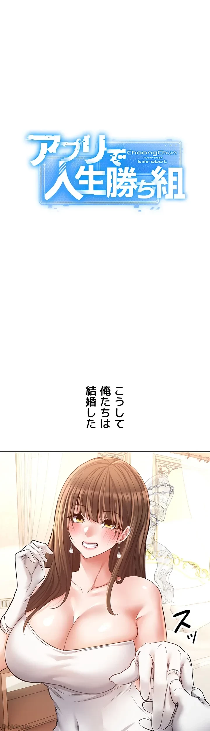 アプリで人生勝ち組 第81話 - 5