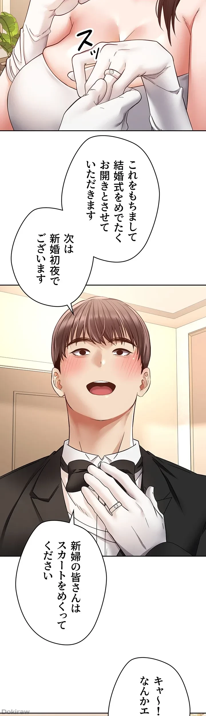 アプリで人生勝ち組 第81話 - 7