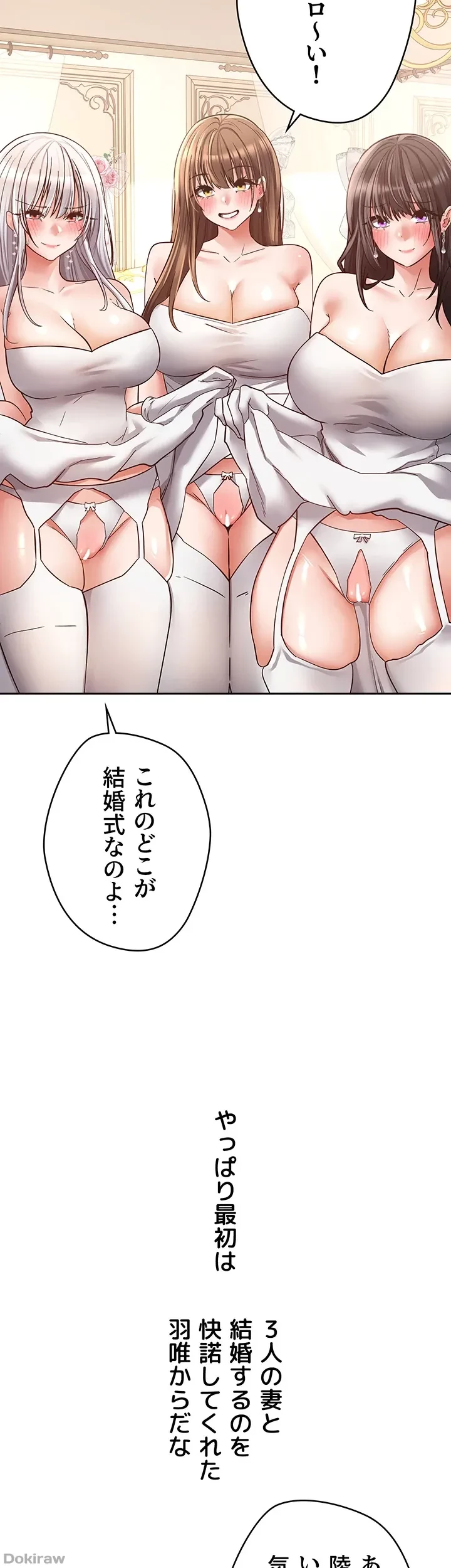 アプリで人生勝ち組 第81話 - 8