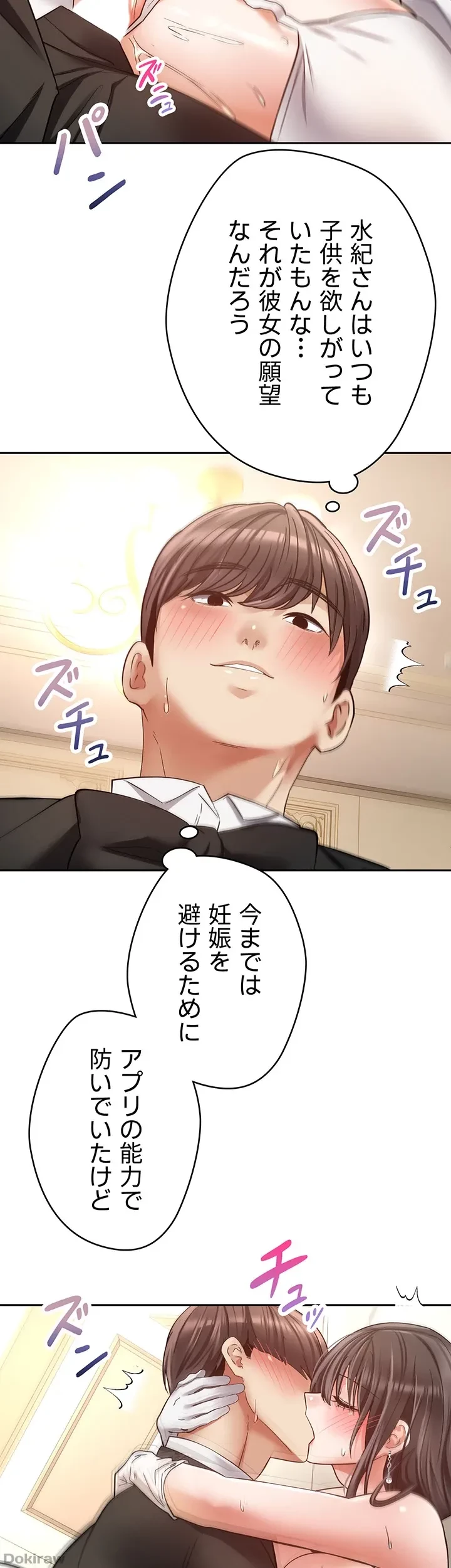 アプリで人生勝ち組 第81話 - 12