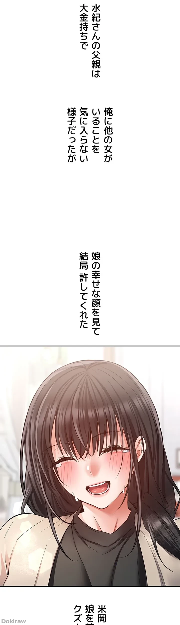 アプリで人生勝ち組 第81話 - 20