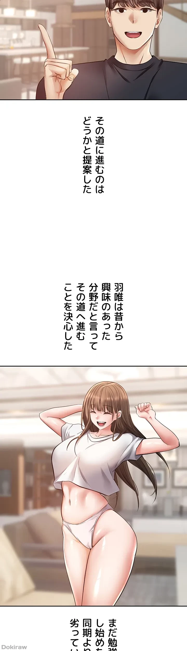 アプリで人生勝ち組 第81話 - 25